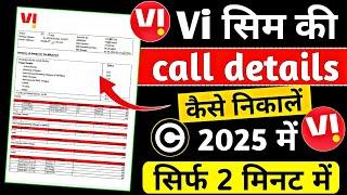 vi call history 2025 / vi call details kaise nikale / vi app se call history kaise nikale