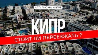 Иммиграция на Кипр: Секреты успешного переезда