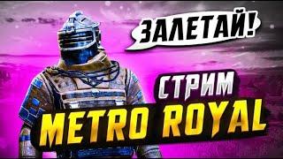 Выносим 7 карту | METRO ROYAL | PUBG MOBILE