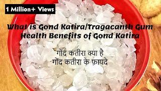 गोंद कतीरा क्या है | गोंद कतीरा के फ़ायदे | What Is Gond Katira | Health Benefits Of Gond Katira