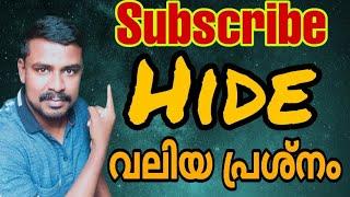 Subscribers count Hide ചെയ്യുന്നവർ ശ്രദ്ധിക്കുക | YouTube channel hide issue in Malayalam