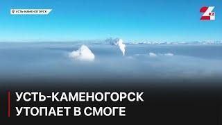 Усть-Каменогорск утопает в смоге: как решают экопроблемы