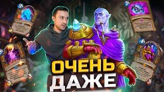 НЕОЖИДАННО ПРЕКРАСЕН - Звездолёт Друид на Тайной магии | Герои Старкрафт | Hearthstone