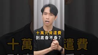 十萬元資遣費合理嗎？其實你還能拿更多！｜喵星律師 施宇宸