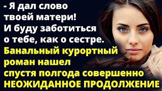 Я дал слово твоей матери! И буду заботиться о тебе, как о сестре. Любовные истории