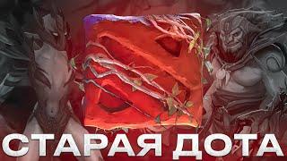 Старая Dota 2 2015 года Патч 6.84 | Как это было? Dota Classic