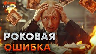 Это РЕКОРД! РУБЛЬ РУХНУЛ на ДНО ️ Путин ОТСТАЛ от СИРИИ