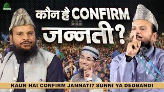 कौन हैं Confirm जन्नती Sunni या Deobandi - Mufti Shamsuddin Makrana New Taqreer - Muradpur Jalsa