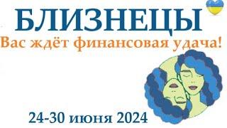 БЛИЗНЕЦЫ  24-30 июня 2024 таро гороскоп на неделю/ прогноз/ круглая колода таро,5 карт + совет