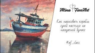 Урок №1. Как научиться рисовать морской пейзаж пастелью. Lesson №1. Drawing a pastel seascape