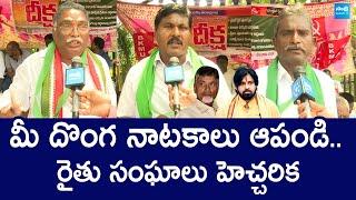 Farmers Unions Dharna Against Vizag Steel Plant Privatization | Chandrababu | @SakshiTVLIVE