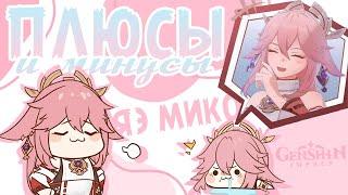 ЯЭ МИКО — ЛУЧШИЙ ПЕРСОНАЖ?  Genshin Impact