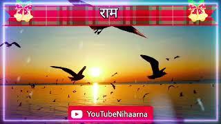 Ram Naam Meditation Most Powerful Mantra |#ShriRamChanting#RamMantra#LordHanuman#youtubenihaarna#yt