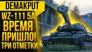 WZ-111 5A►ТРИ ОТМЕТКИ | Подготовка к Lebwa Cup