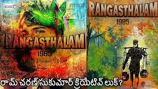 Rangasthalam 1985 Sukumar Creative Art Ramcharan Look | #RC11 | Samantha | Mega Power Star