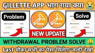 Gillette earning app withdrawal problem | Gillette earning app | Gillette earning app bhag gaya kya