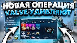 Новая Операция в csgo