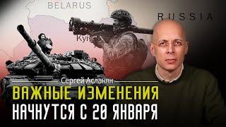 СЕРГЕЙ АСЛАНЯН: ПЕРЕРОГОВОРЫ. На каких условиях закончится ВОЙНА и какие территории заберет ПУТИН?