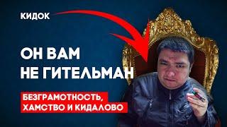 ОН ВАМ НЕ ГИТЕЛЬМАН - КАК МЕНЯ КИНУЛ РУСЛАН ГИТЕЛЬМАН / ИСТОРИЯ БЕЗГРАМОТНОСТИ И НЕВЕЖЕСТВА