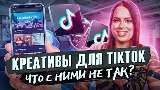 Арбитраж трафика с TikTok: креативы и подходы для гемблинга, товарки и нутры