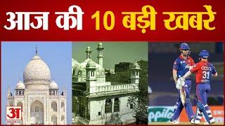 Khabrein Danadan: Amar Ujala Top 10 News Today | आज 12 मई 2022 के मुख्य समाचार | 10 बड़ी खबरें