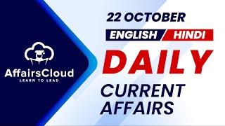 22 Current Affairs 2024 | Daily Current Affairs | Current Affairs today English and Hindi