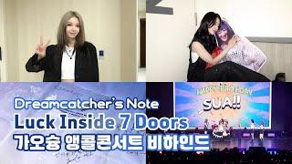 [Dreamcatcher's Note] Luck Inside 7 Doors 가오슝 앵콜콘서트 비하인드 (ENG)