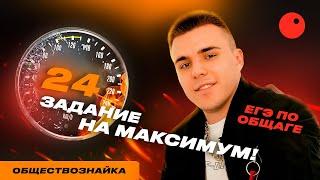 КАК НАПИСАТЬ 24 ЗАДАНИЕ( ПЛАН) НА МАКСИМУМ| ПОДГОТОВКА К ЕГЭ ПО ОБЩЕСТВОЗНАНИЮ 2023 | ОБЩЕСТВОЗНАЙКА