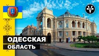 ОДЕССКАЯ ОБЛАСТЬ! 22 достопримечательности для путешествия, куда можно поехать в Одесской области