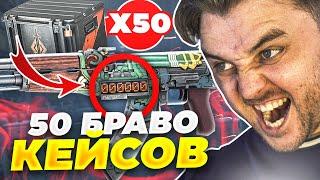 50 КЕЙСОВ «Браво» И StatTrak™ AK-47 | Огненный змей! КС ГО / CS GO