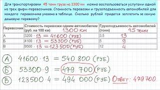 Задача 3 №26672 ЕГЭ по математике. Урок 1