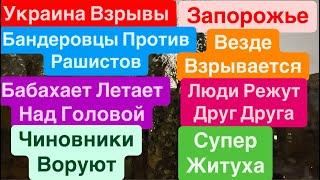 ДнепрВзрывыВзрывы ЗапорожьеДесятки УдаровВезде БабахиЗапорожье Взрывы Днепр 19 ноября 2024 г.