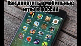 Инструкция. Как задонатить в 2024 году. Проверенный способ!