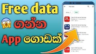 Dialog free data | Ranga Droid | 2023 |