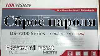 DVR Hikvision сброс пароля