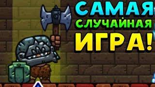 САМАЯ СЛУЧАЙНАЯ ИГРА! - Deterministic Dungeon