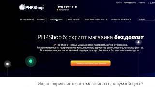 Выбор бесплатного шаблона интернет-магазина PHPShop 6