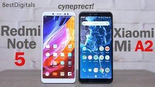 Xiaomi Mi A2 vs Redmi Note 5 - подробное сравнение!