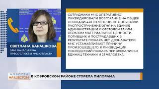 В Ковровском районе сгорела пилорама