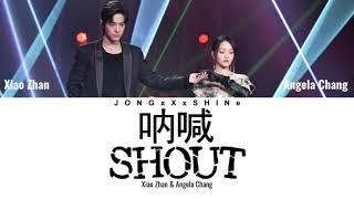 肖战(Xiao Zhan) & 张韶涵(Angela Zhang) - 呐喊(Shout)(Chi/Pinyin/Eng lyrics)