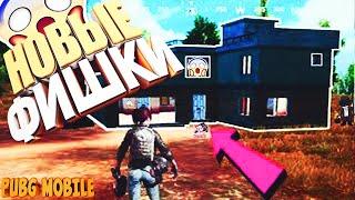 ФИШКИ АТАКИ И ДЕФА В PUBG MOBILE / НЫЧКИ / БАГИ В ПУБГ МОБАЙЛ