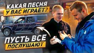 КАКОЙ ТРЕК СЛУШАЕТЕ? АВТОЗВУК ПО ГОРОДУ: РЕАКЦИЯ Gone Fludd Удлиненный магазин, SLAWA MARLOW,