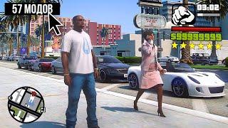 СДЕЛАЛ СБОРКУ SAMP King Dm - Установил 57 Модов в GTA San Andreas (+СКАЧАТЬ)