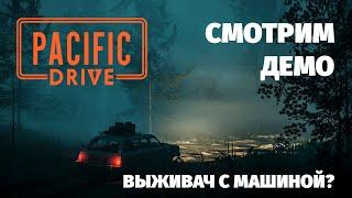 Pacific Drive ВЫЖИВАЧ НА ТАЧКЕ. Смотрим демо-версию