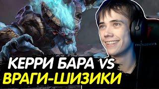 КЕРРИ БАРАТРУМ ЧЕРЕЗ ИМПАКТ! ВРАГИ СОШЛИ С УМА! Лучшее с qeqoqeq в Dota 2