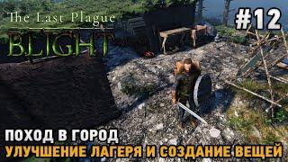 The Last Plague: Blight #12 Походв в город , улучшение лагеря и вещей ( кооп )