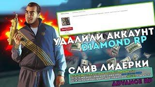 Петров УДАЛИЛ мне АККАУНТ на Diamond RP Sapphire! СЛИВ лидерки на ARP Yellow!