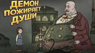 ДЕМОН ПОЖИРАЕТ ДУШИ ( Creepy Tale 3: Ingrid Penance )