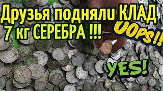 УХ ТЫ ! Друзья подняли КЛАД 7 килограмм СЕРЕБРА ! RUTUS Alter 71.КОП 2020.