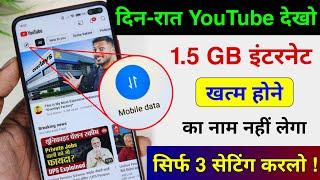 YouTube Hidden Settings to Save Mobile Data | Mobile ka Internet (Data) Jaldi Khatam ho Jata Hai